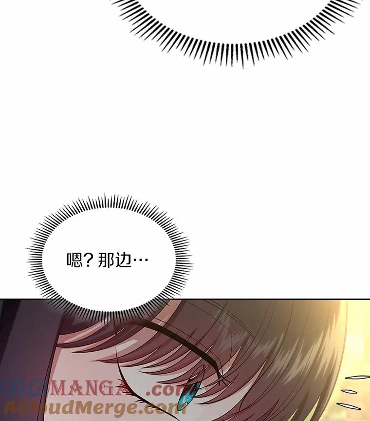 《抢走女主的初恋》50.受伤的皇帝 第69页