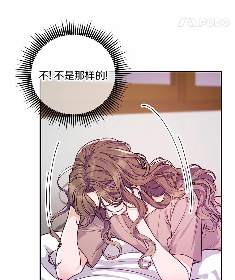 《奇怪的告白》50.挥之不去的他 第8页