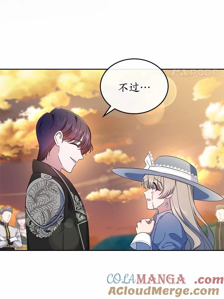 《抢走女主的初恋》50.受伤的皇帝 第45页