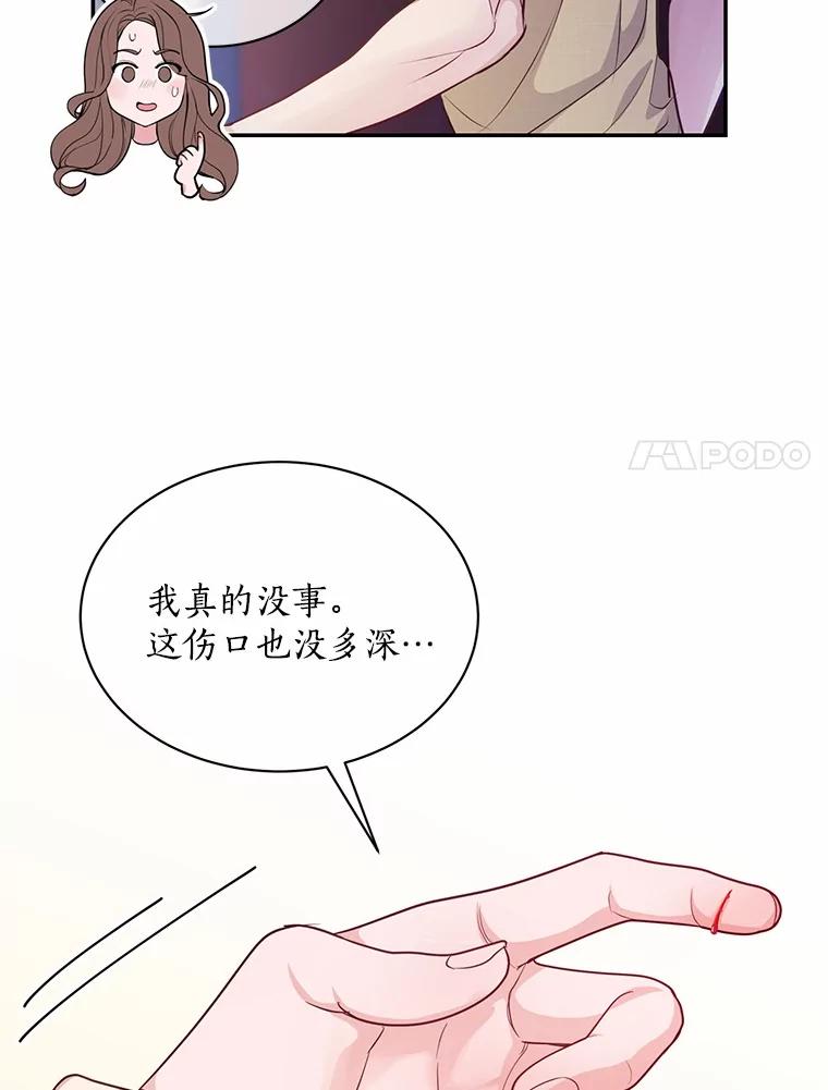 《奇怪的告白》50.挥之不去的他 第66页