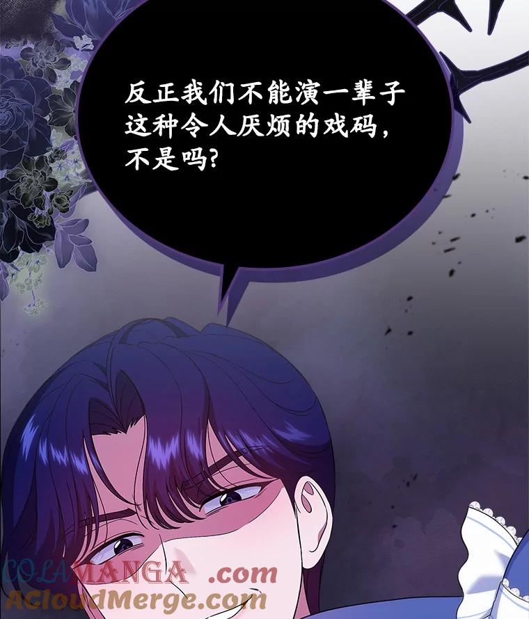 《抢走女主的初恋》50.受伤的皇帝 第37页