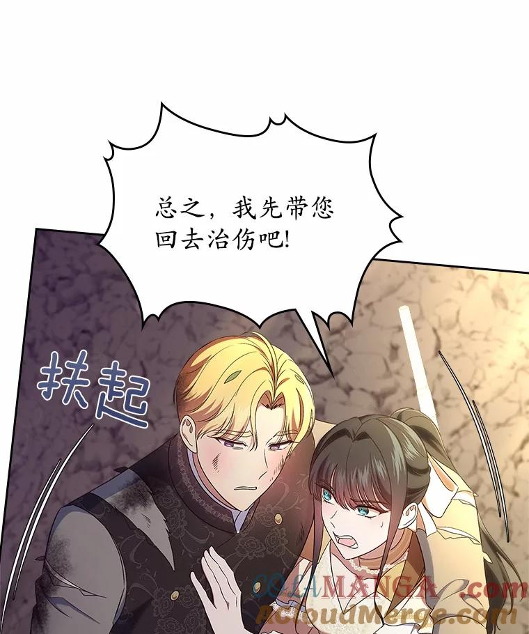 《抢走女主的初恋》50.受伤的皇帝 第109页