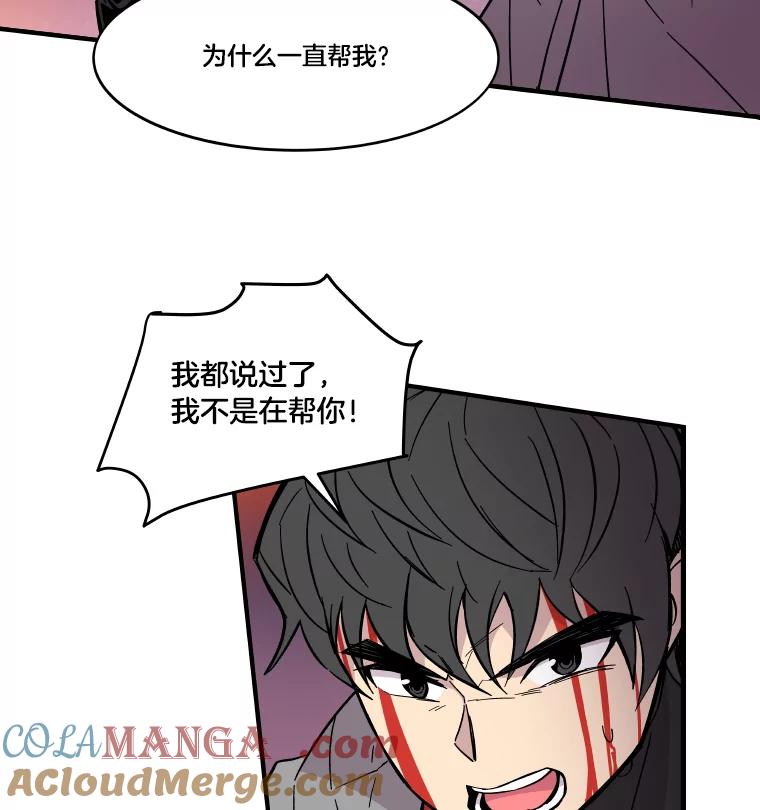 《STRESSER》51.矛盾 第45页