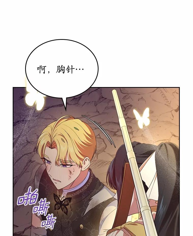 《抢走女主的初恋》50.受伤的皇帝 第92页
