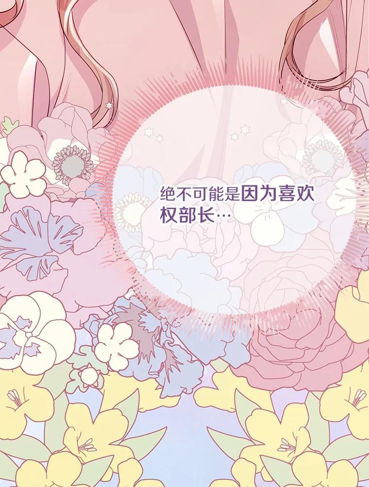 《奇怪的告白》50.挥之不去的他 第81页