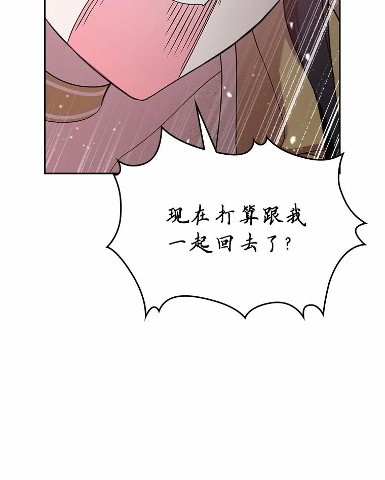 《抢走女主的初恋》50.受伤的皇帝 第152页