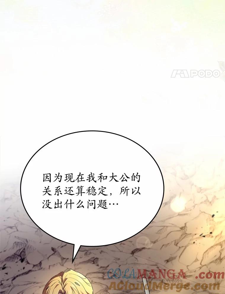 《抢走女主的初恋》50.受伤的皇帝 第105页