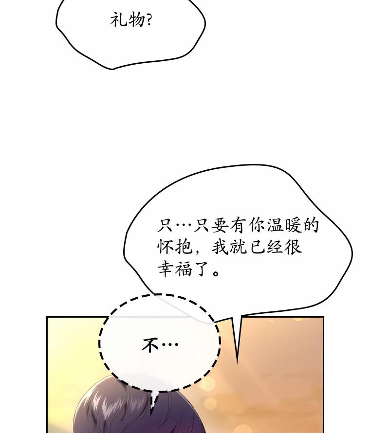 《抢走女主的初恋》50.受伤的皇帝 第34页