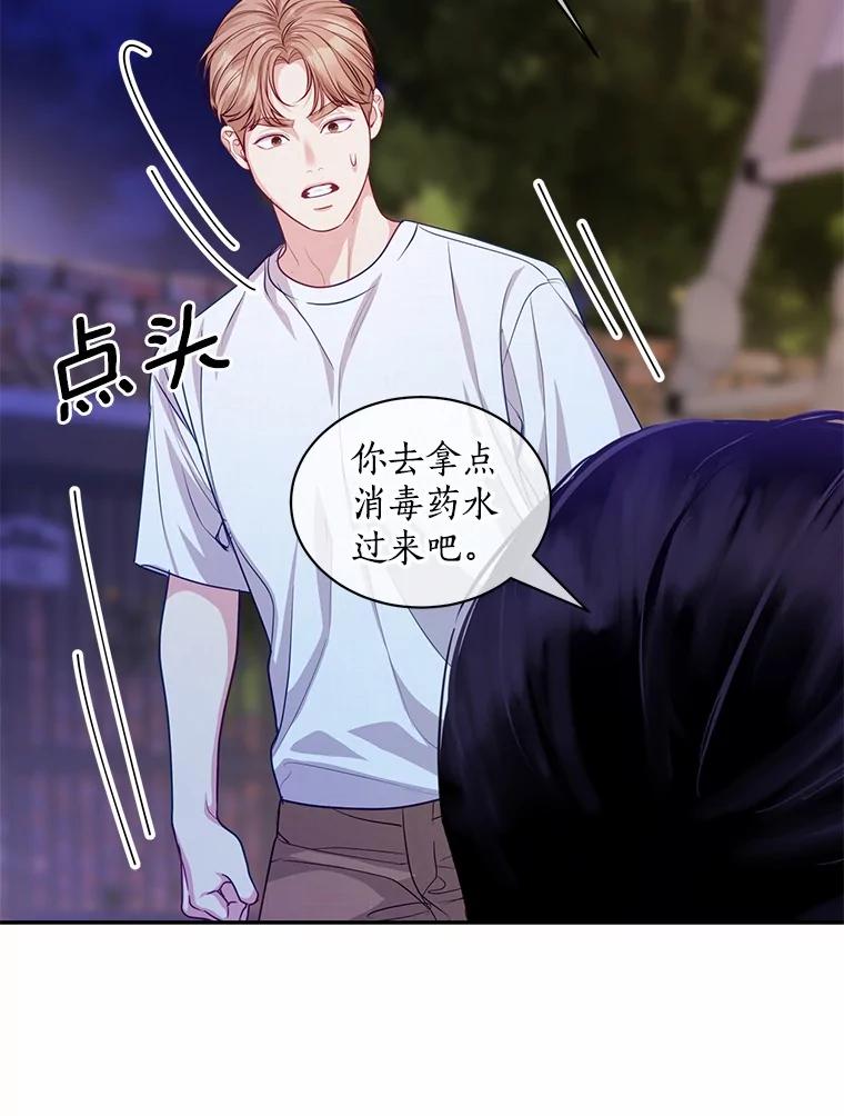 《奇怪的告白》50.挥之不去的他 第68页