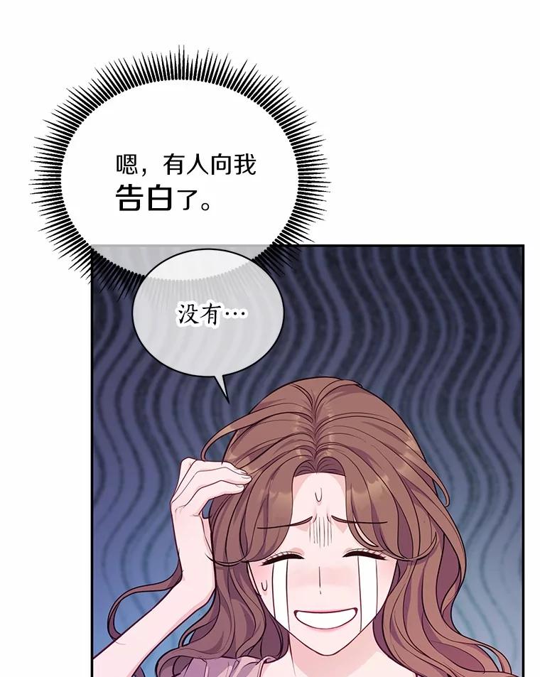 《奇怪的告白》50.挥之不去的他 第26页