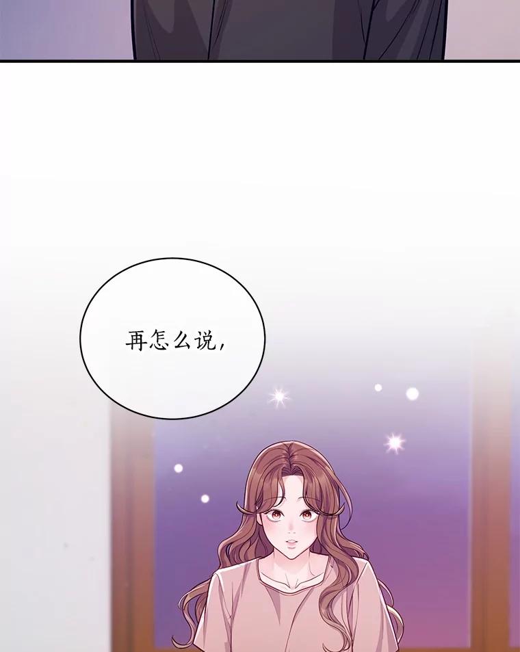 《奇怪的告白》50.挥之不去的他 第32页