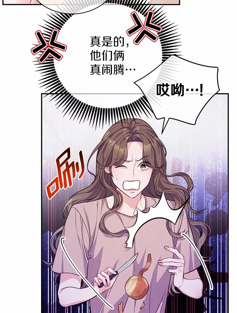 《奇怪的告白》50.挥之不去的他 第62页