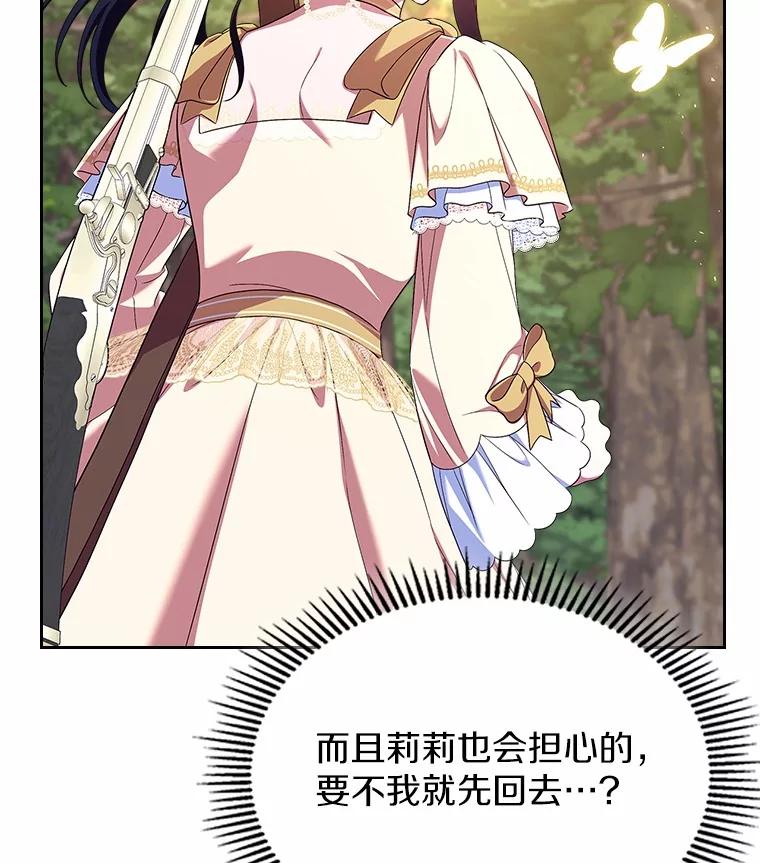 《抢走女主的初恋》50.受伤的皇帝 第68页