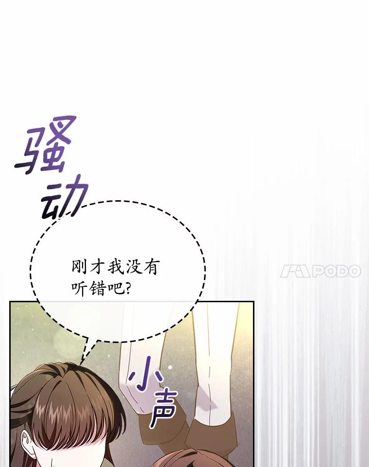 《抢走女主的初恋》50.受伤的皇帝 第48页