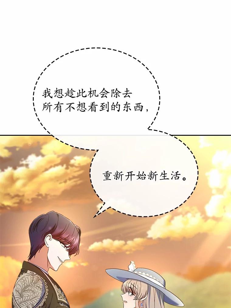 《抢走女主的初恋》50.受伤的皇帝 第40页