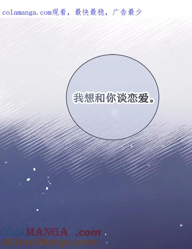 《奇怪的告白》50.挥之不去的他 第1页
