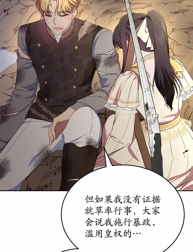 《抢走女主的初恋》50.受伤的皇帝 第106页