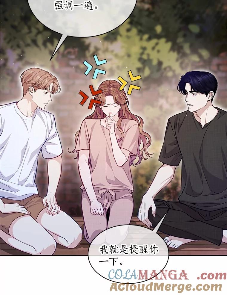 《奇怪的告白》50.挥之不去的他 第58页