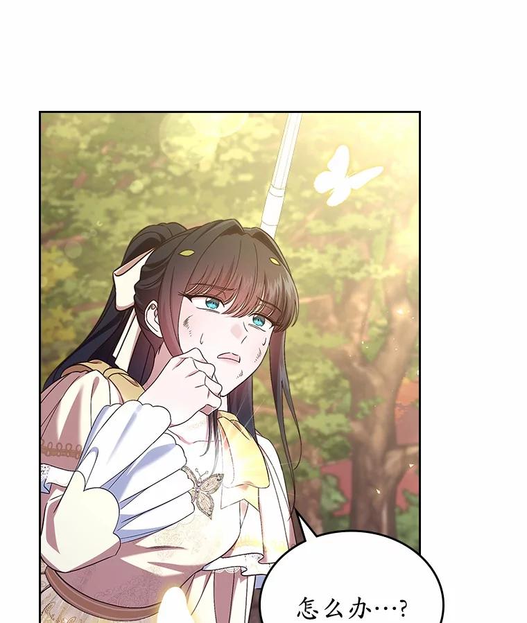 《抢走女主的初恋》50.受伤的皇帝 第60页