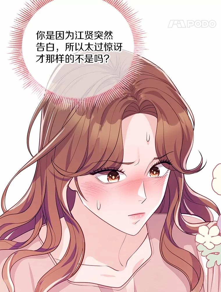 《奇怪的告白》50.挥之不去的他 第80页