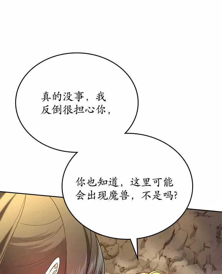 《抢走女主的初恋》50.受伤的皇帝 第127页