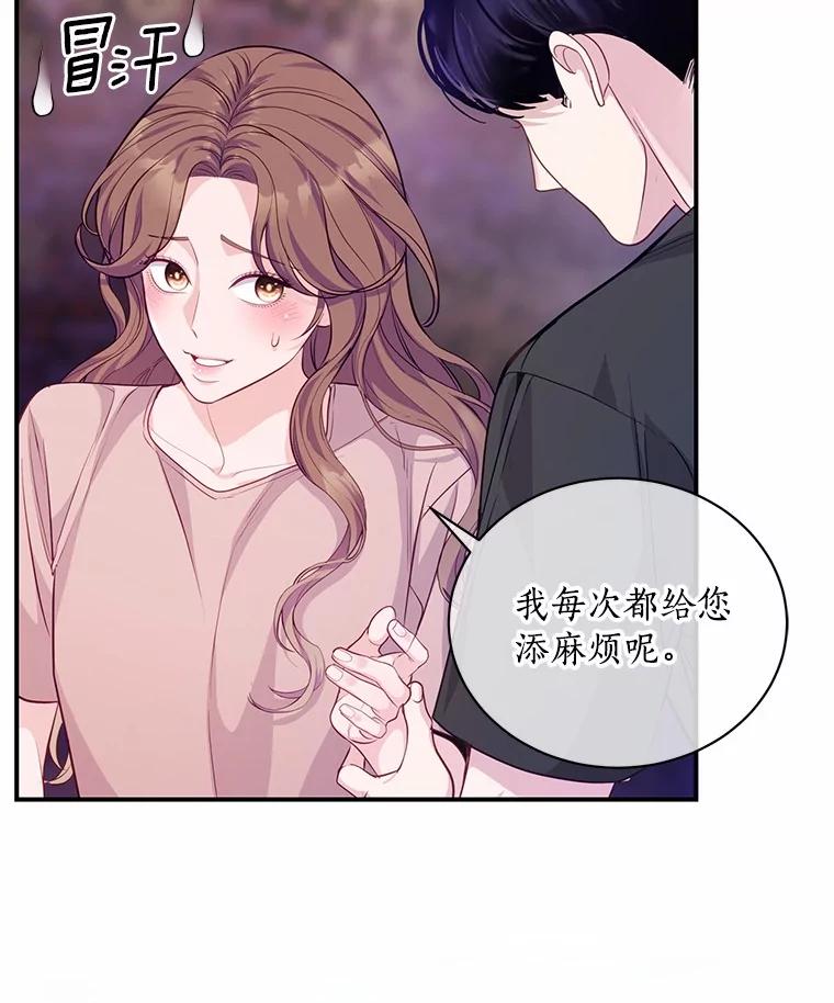 《奇怪的告白》50.挥之不去的他 第71页
