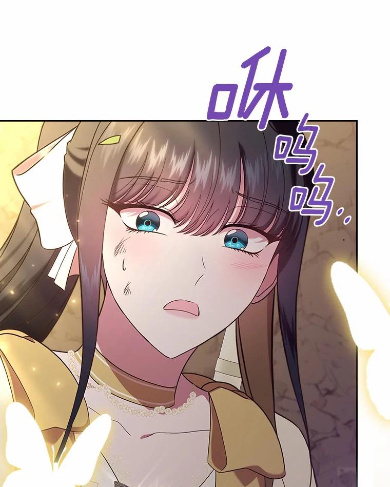 《抢走女主的初恋》50.受伤的皇帝 第90页