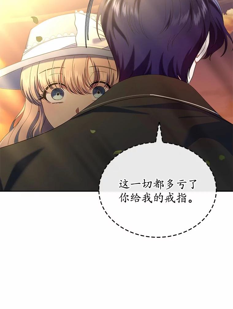 《抢走女主的初恋》50.受伤的皇帝 第15页
