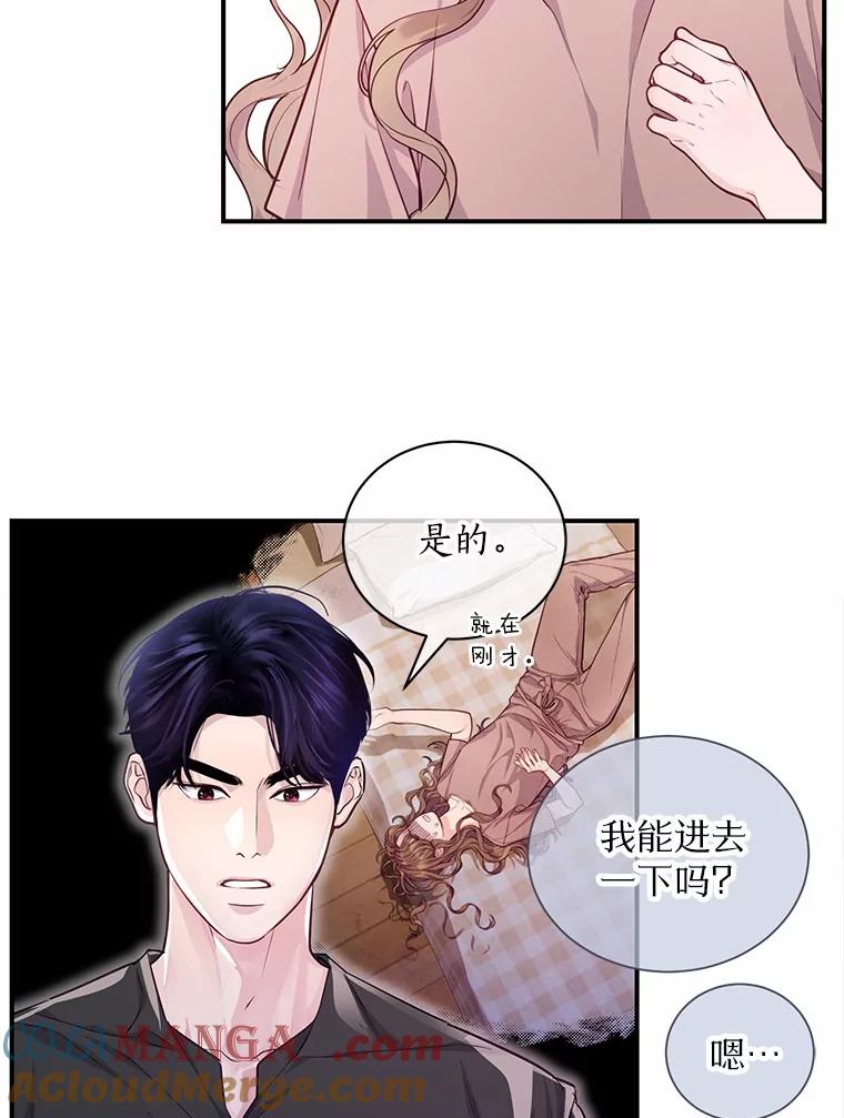 《奇怪的告白》50.挥之不去的他 第22页