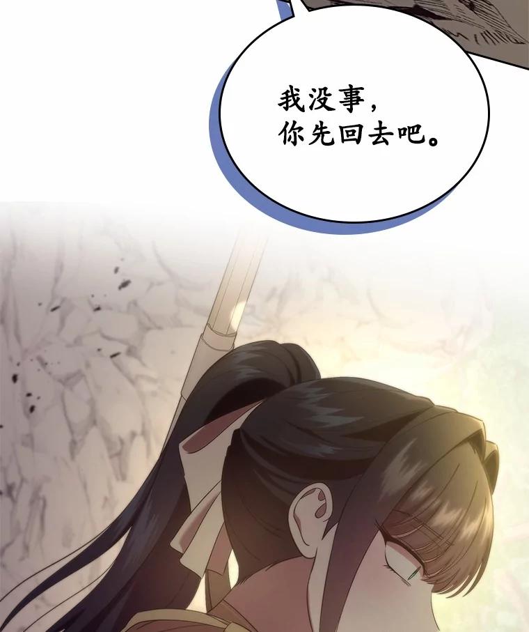 《抢走女主的初恋》50.受伤的皇帝 第120页