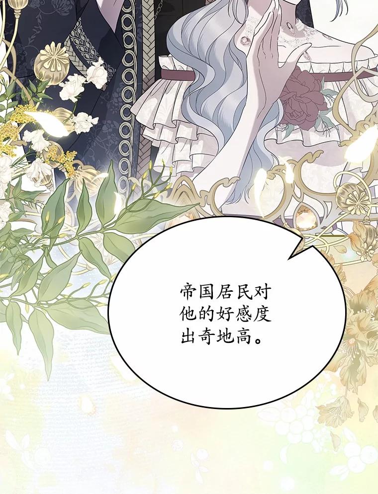 《抢走女主的初恋》50.受伤的皇帝 第104页