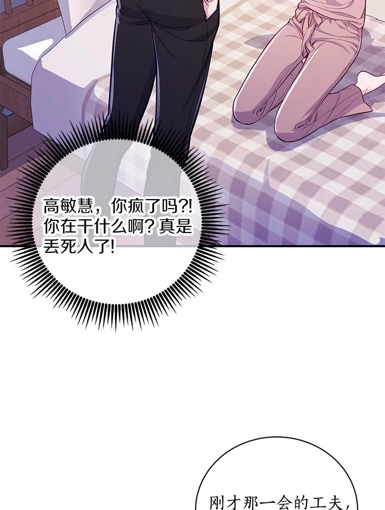 《奇怪的告白》50.挥之不去的他 第24页