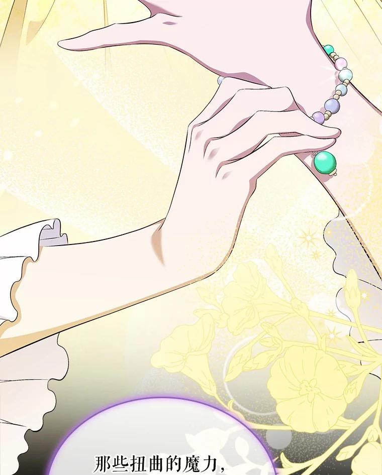 《抢走女主的初恋》51.被选择之人 第106页