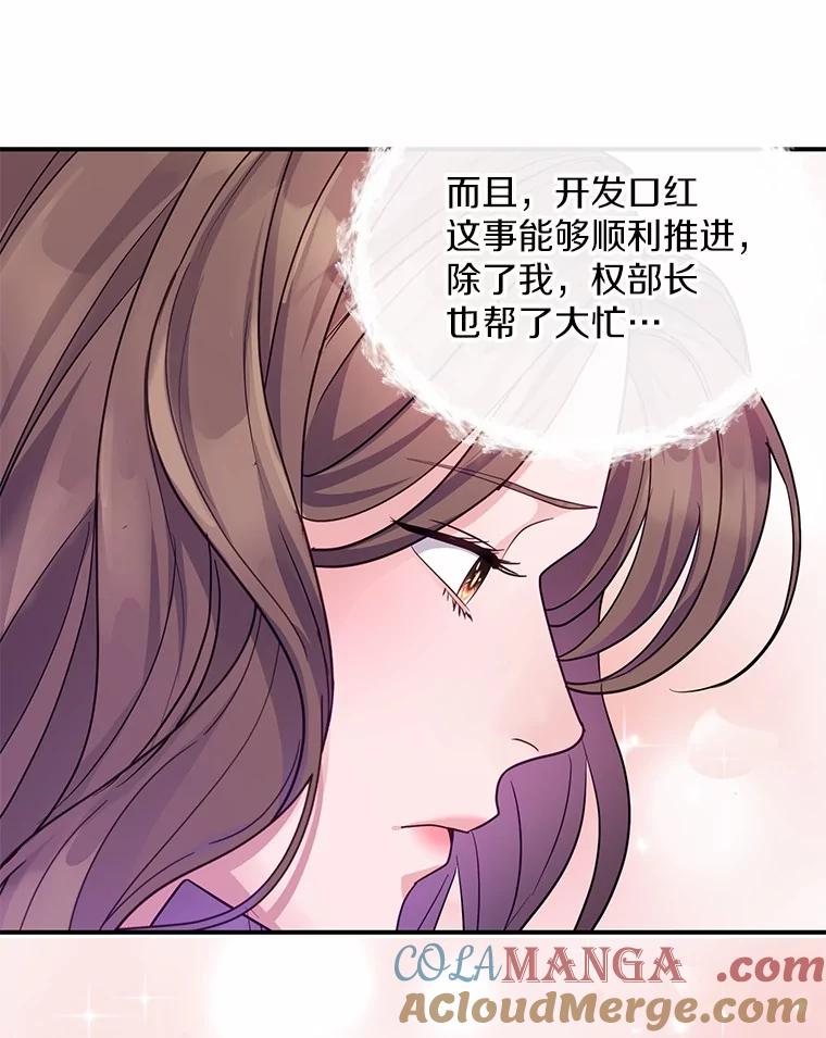 《奇怪的告白》51.韵娥的挑衅 第77页