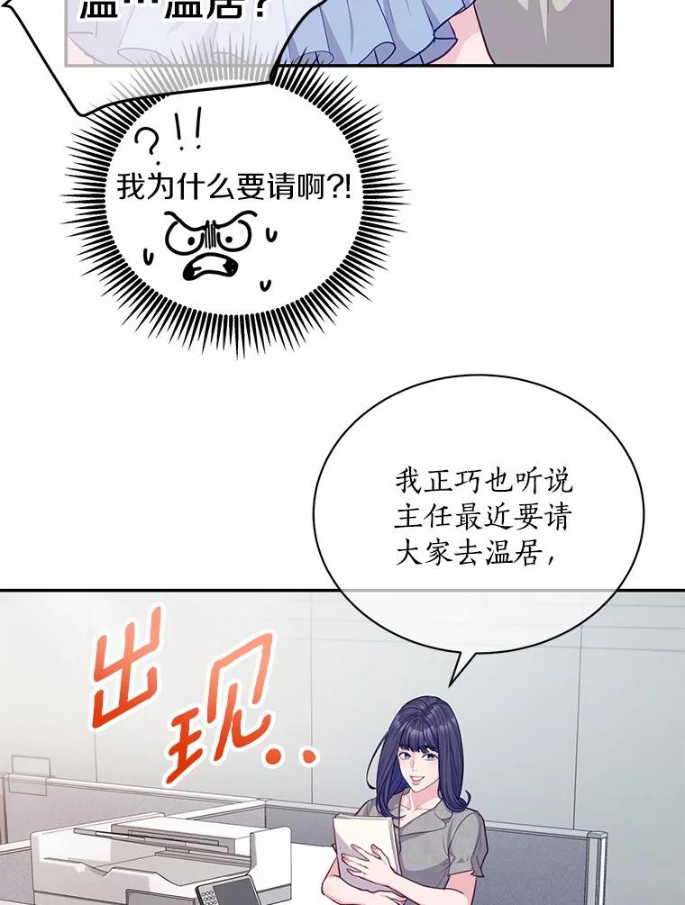 《奇怪的告白》51.韵娥的挑衅 第88页