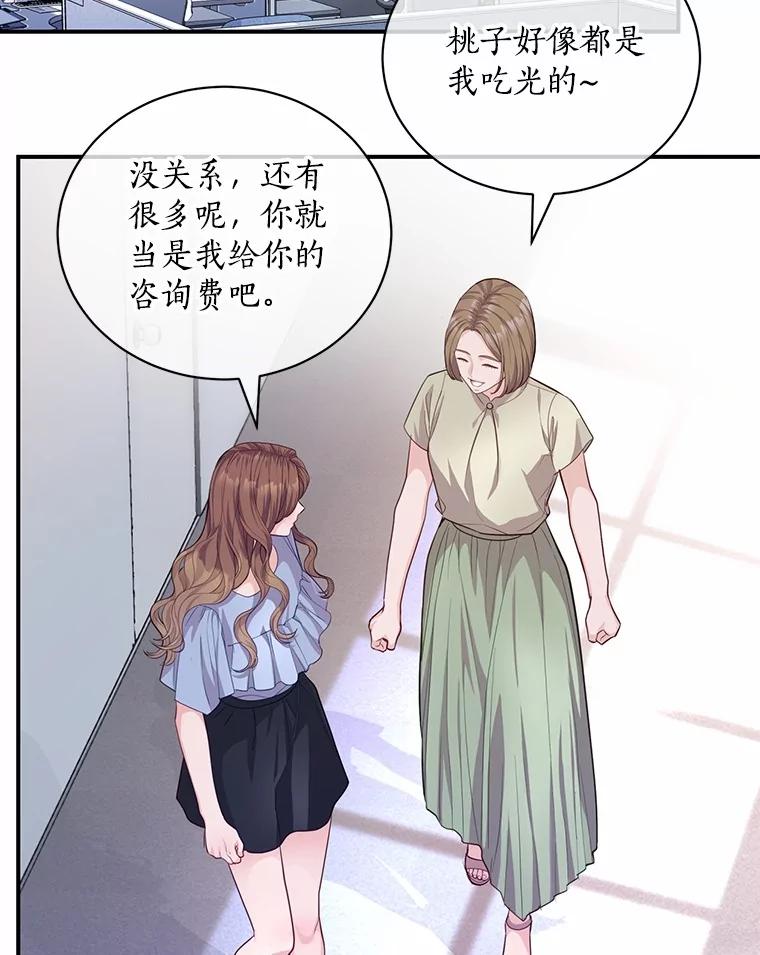 《奇怪的告白》51.韵娥的挑衅 第80页