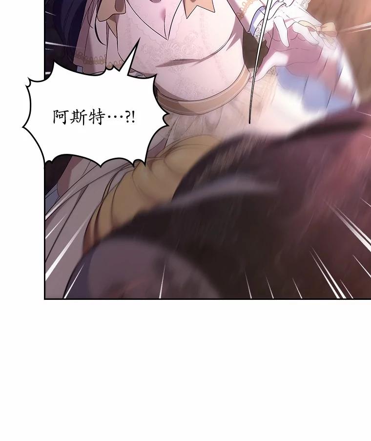 《抢走女主的初恋》51.被选择之人 第74页