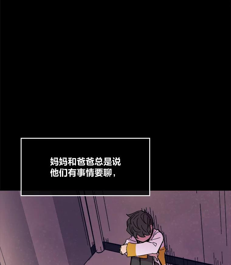 《STRESSER》52.眼前的门 第35页