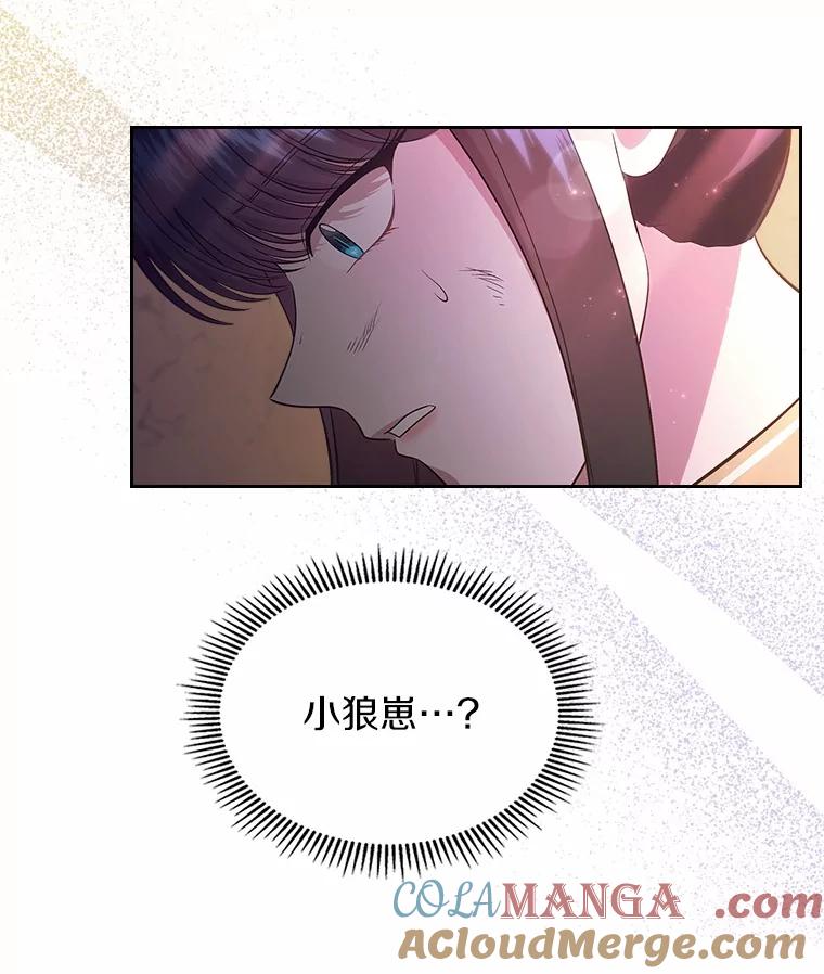 《抢走女主的初恋》51.被选择之人 第53页
