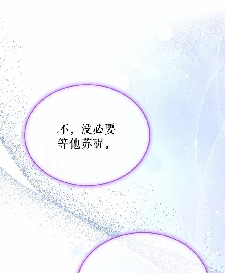 《抢走女主的初恋》51.被选择之人 第78页