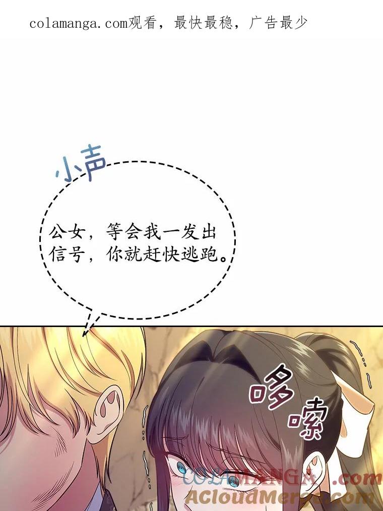 《抢走女主的初恋》51.被选择之人 第1页