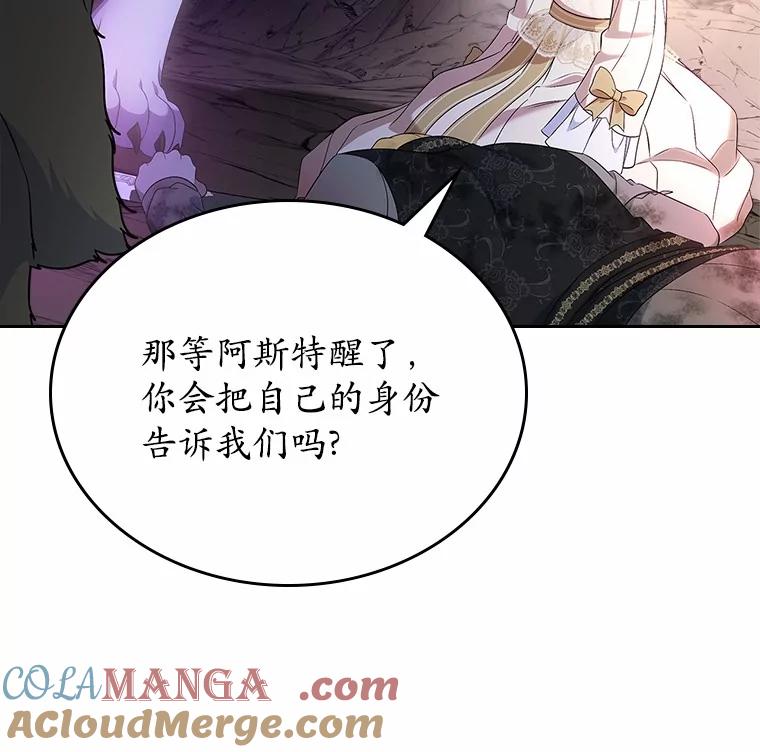 《抢走女主的初恋》51.被选择之人 第77页