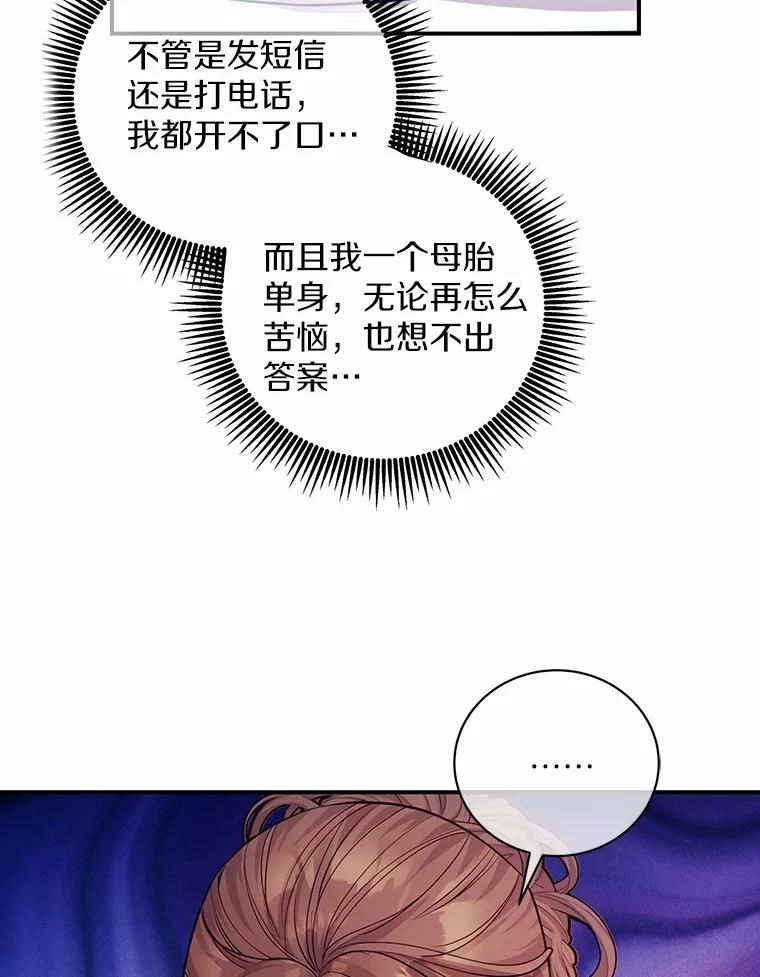 《奇怪的告白》51.韵娥的挑衅 第19页