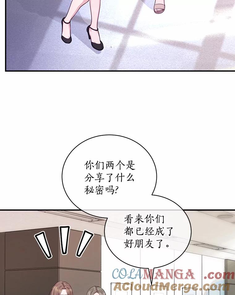 《奇怪的告白》51.韵娥的挑衅 第81页