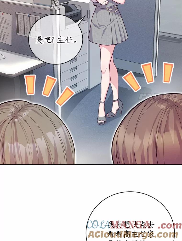 《奇怪的告白》51.韵娥的挑衅 第89页