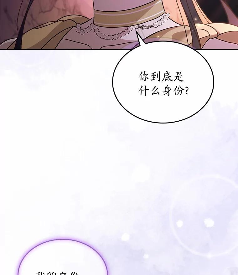 《抢走女主的初恋》51.被选择之人 第40页