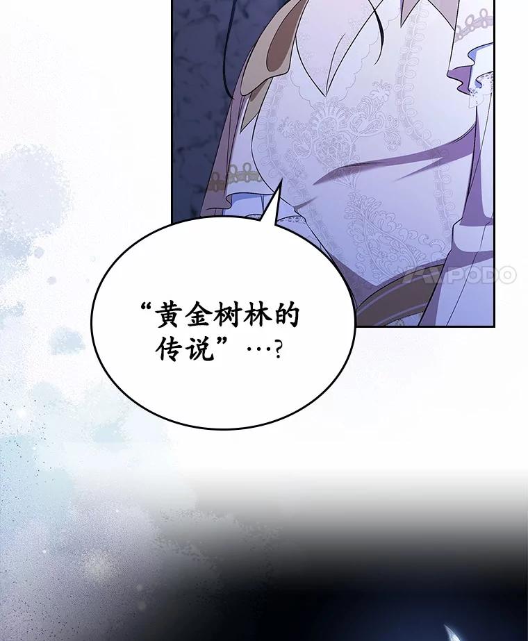 《抢走女主的初恋》51.被选择之人 第83页