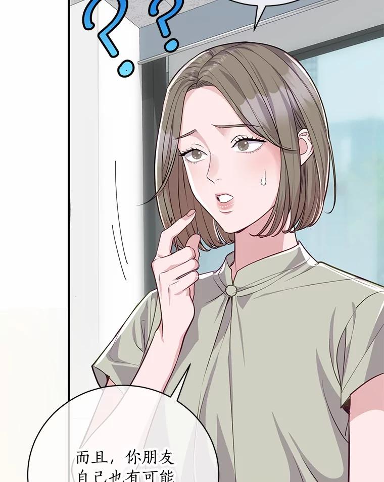 《奇怪的告白》51.韵娥的挑衅 第47页