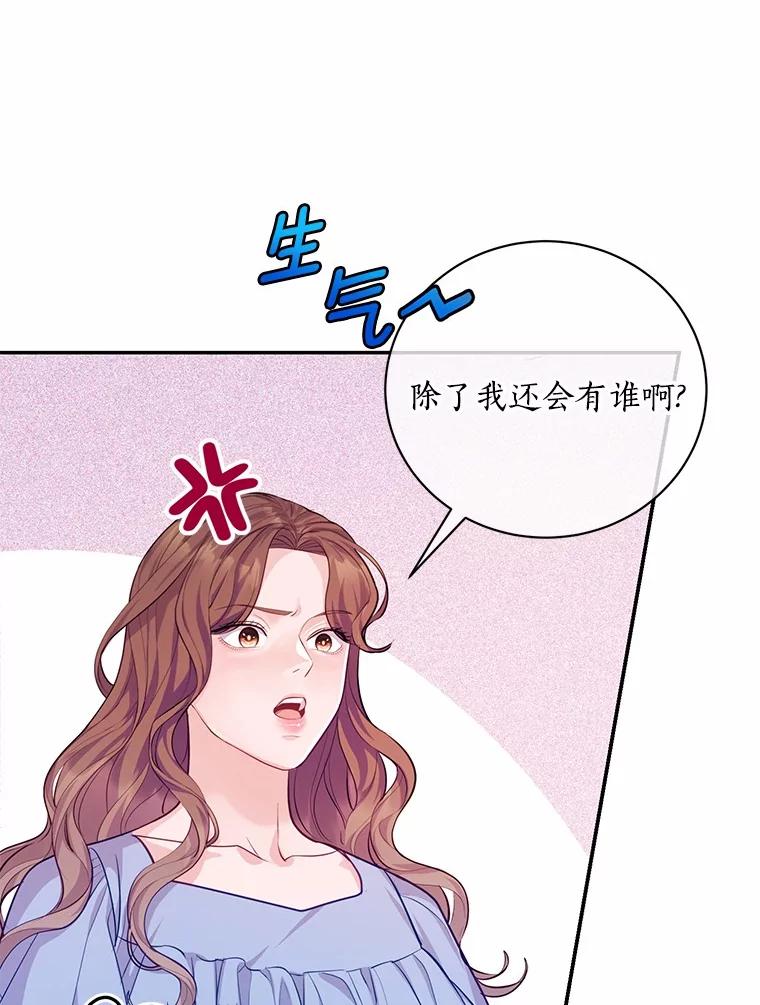 《奇怪的告白》51.韵娥的挑衅 第94页