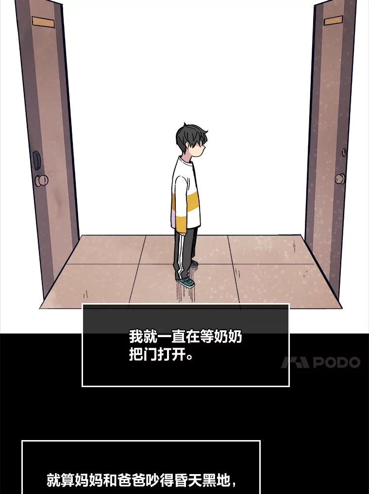 《STRESSER》52.眼前的门 第66页
